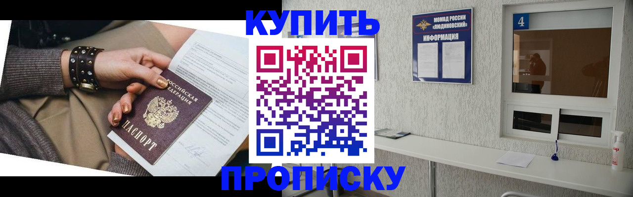 купить прописку в Можге
