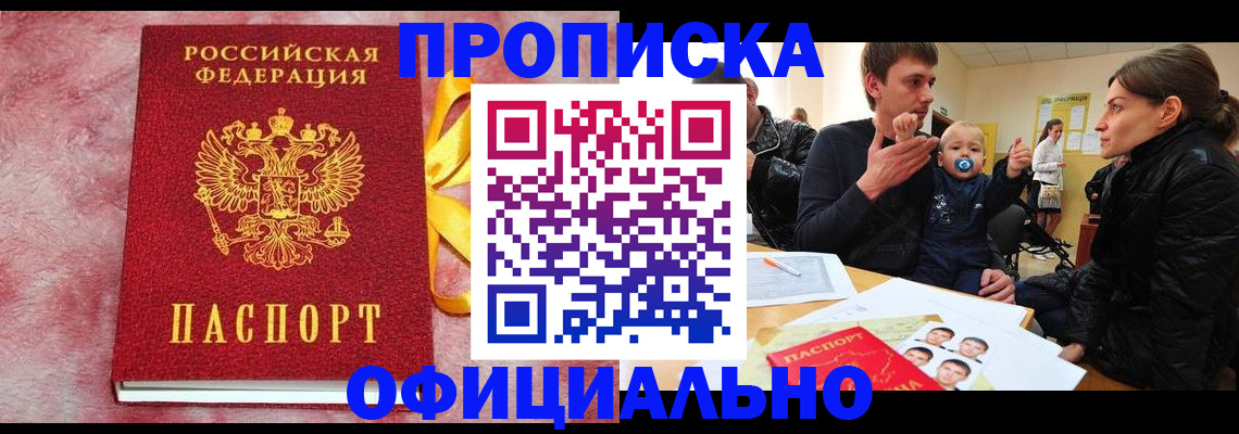 временная регистрация в Можге